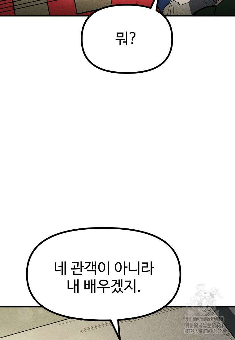 인류보호회사 12화 12