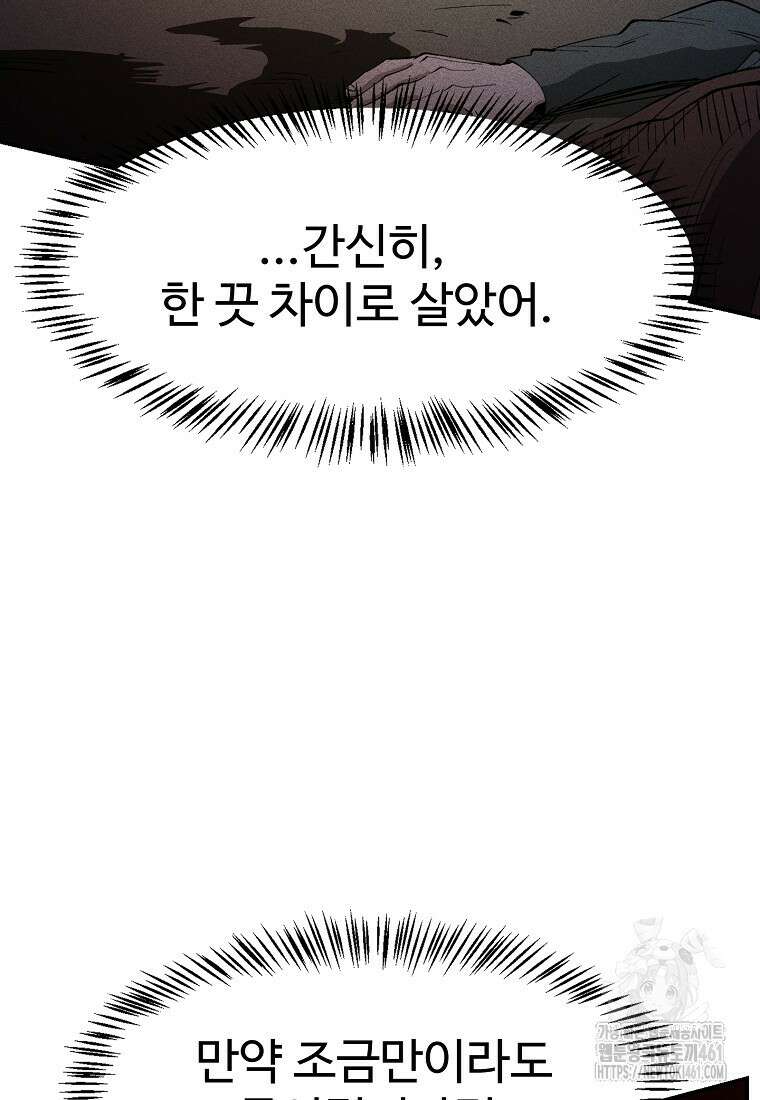 인류보호회사 12화 18