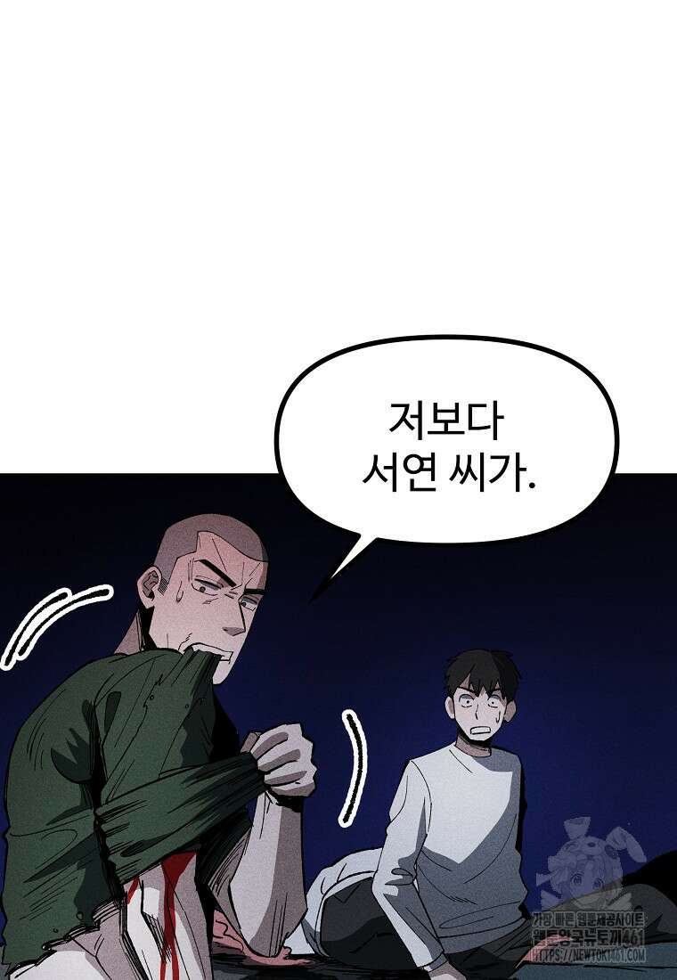 인류보호회사 12화 24