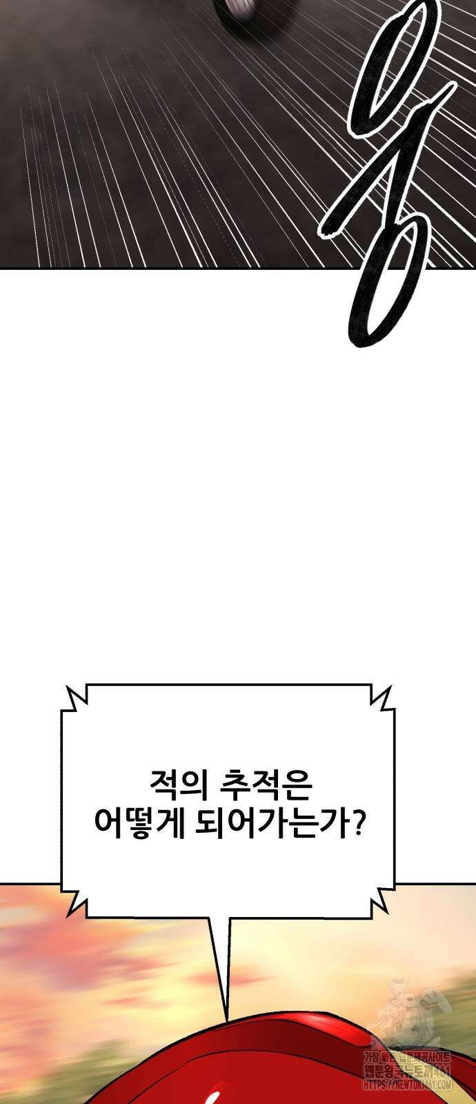 만렙돌파 2부 88화 4