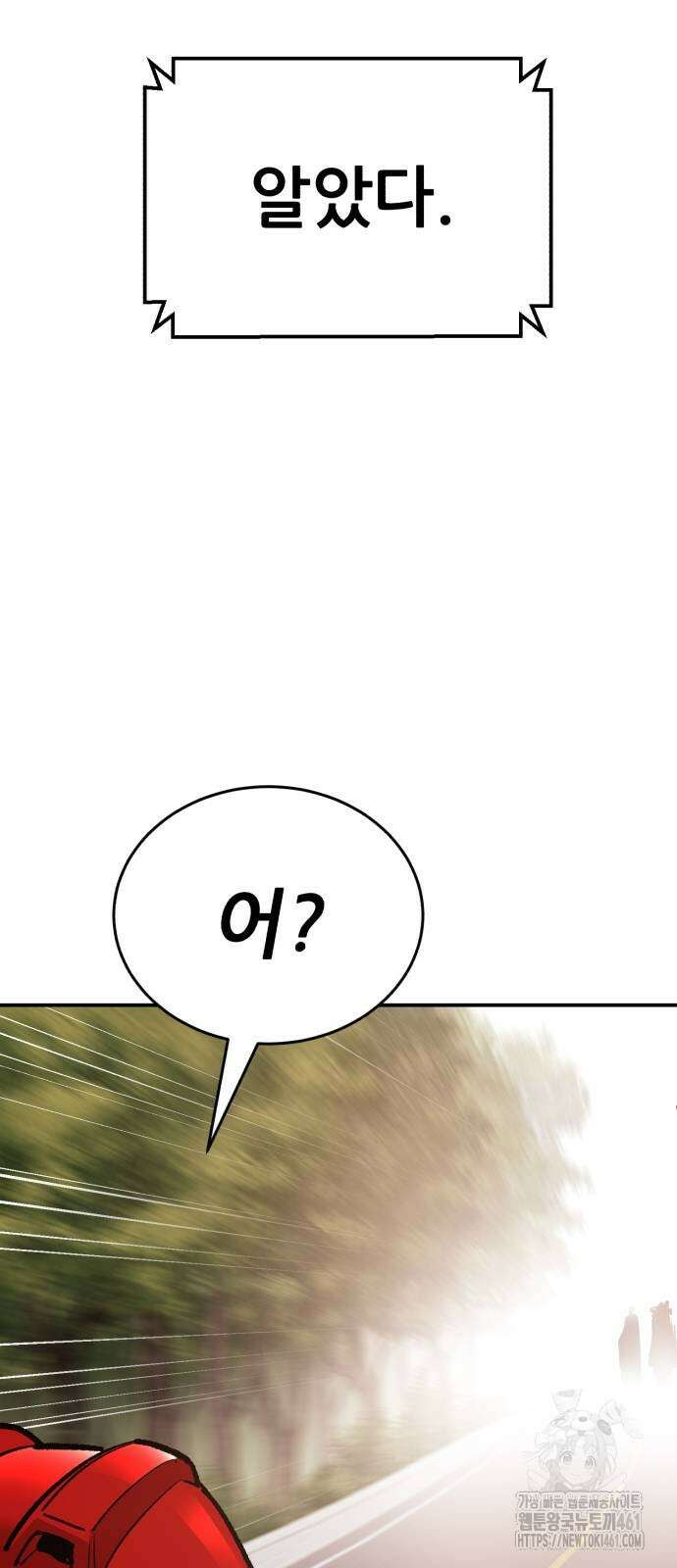 만렙돌파 2부 88화 6