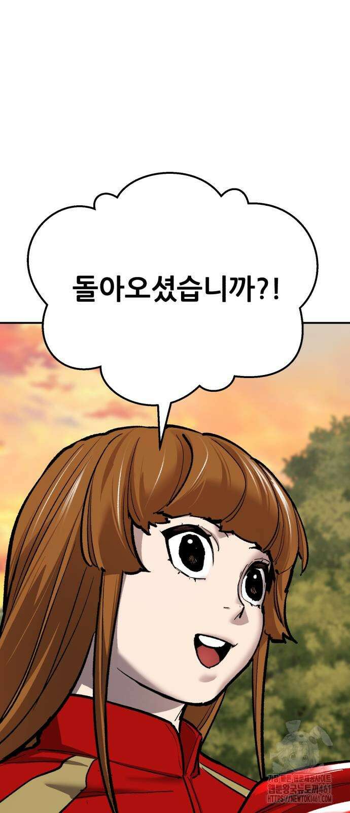만렙돌파 2부 88화 11
