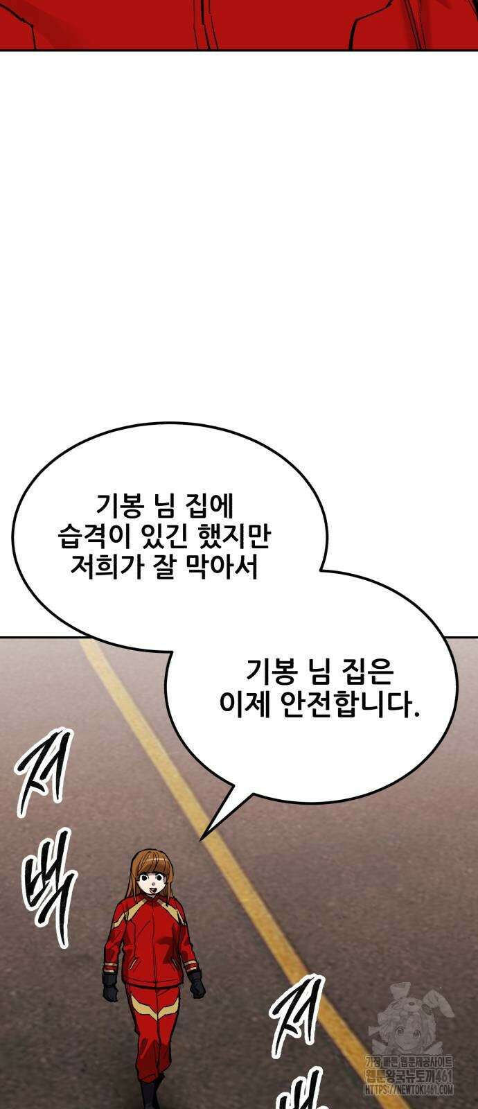 만렙돌파 2부 88화 17