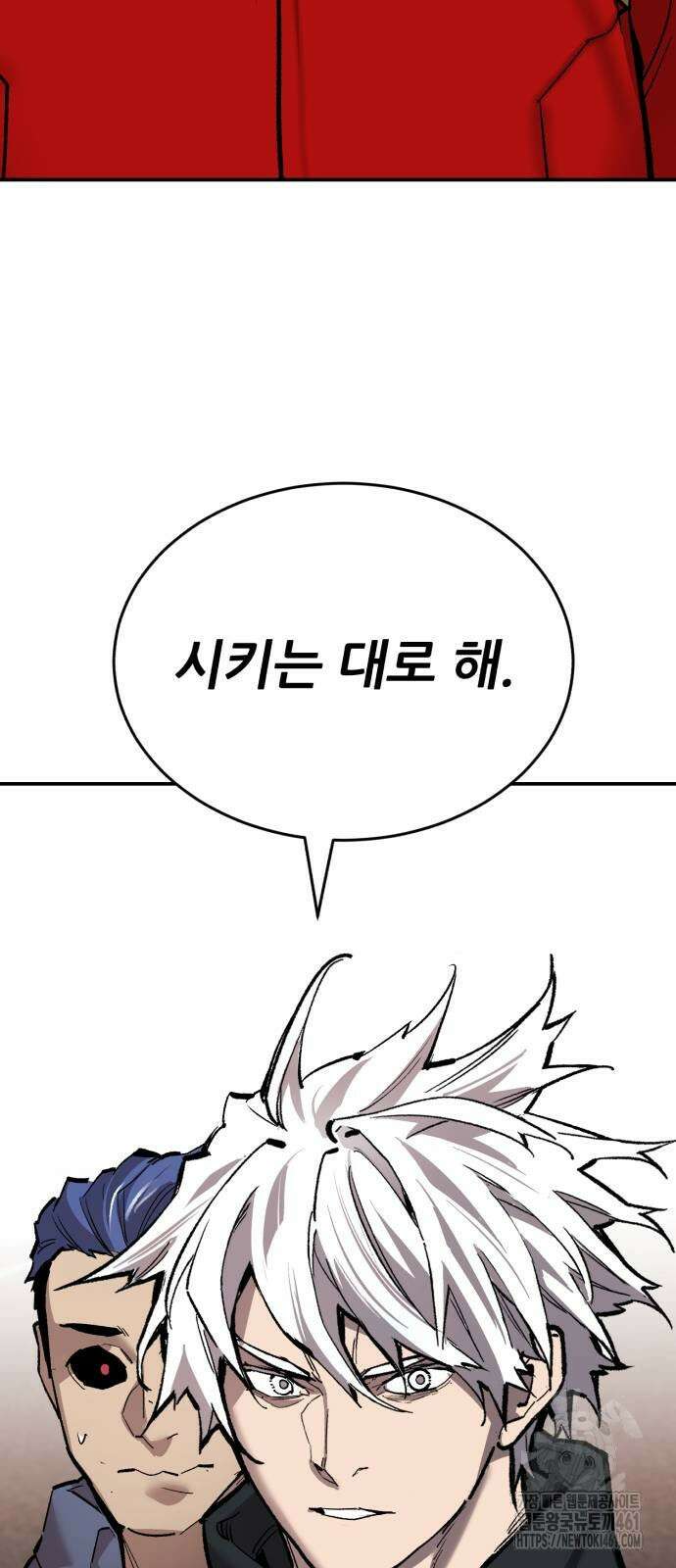 만렙돌파 2부 88화 44