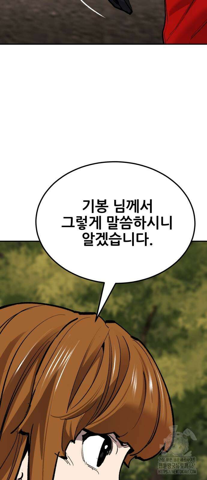 만렙돌파 2부 88화 47