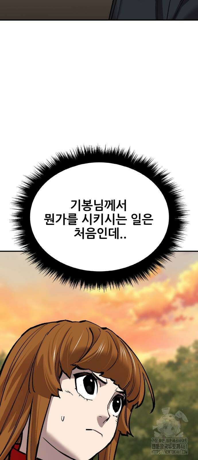 만렙돌파 2부 88화 52