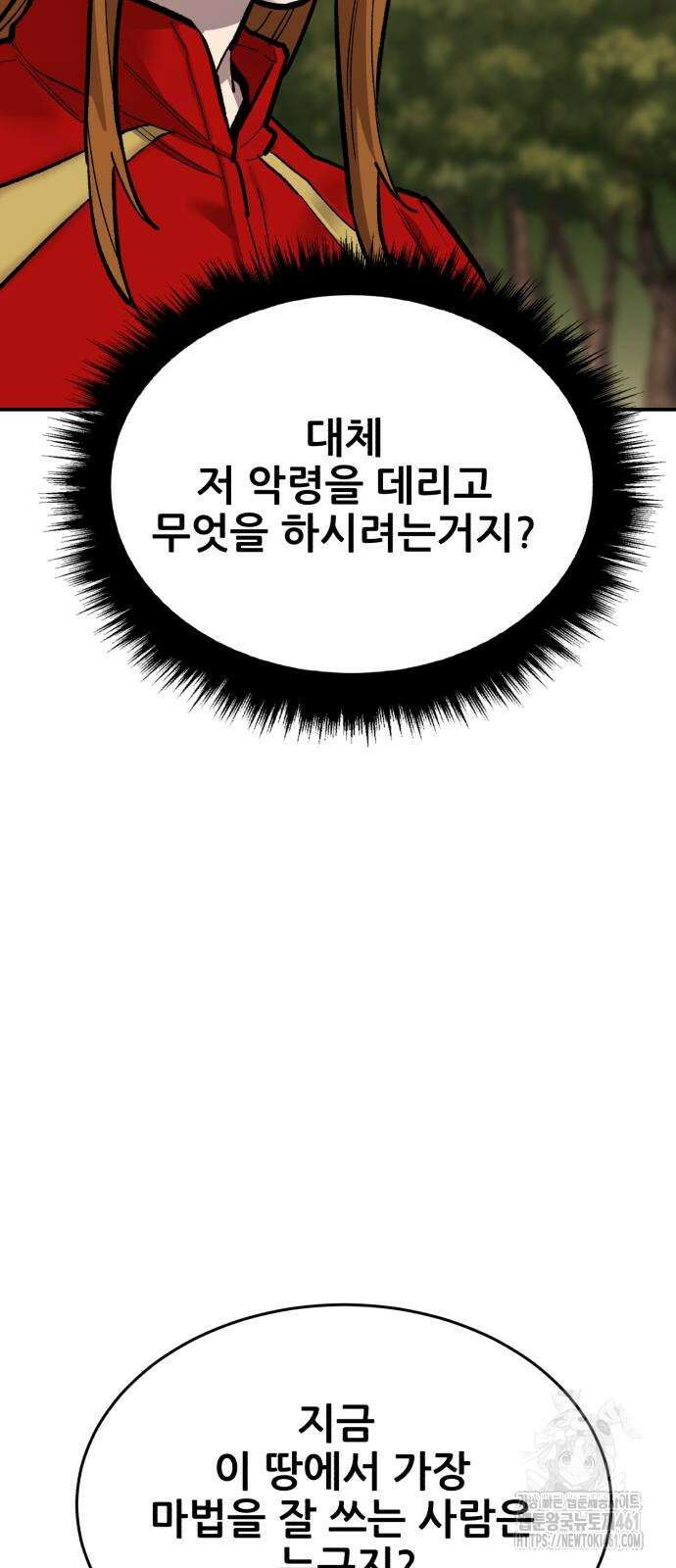 만렙돌파 2부 88화 53