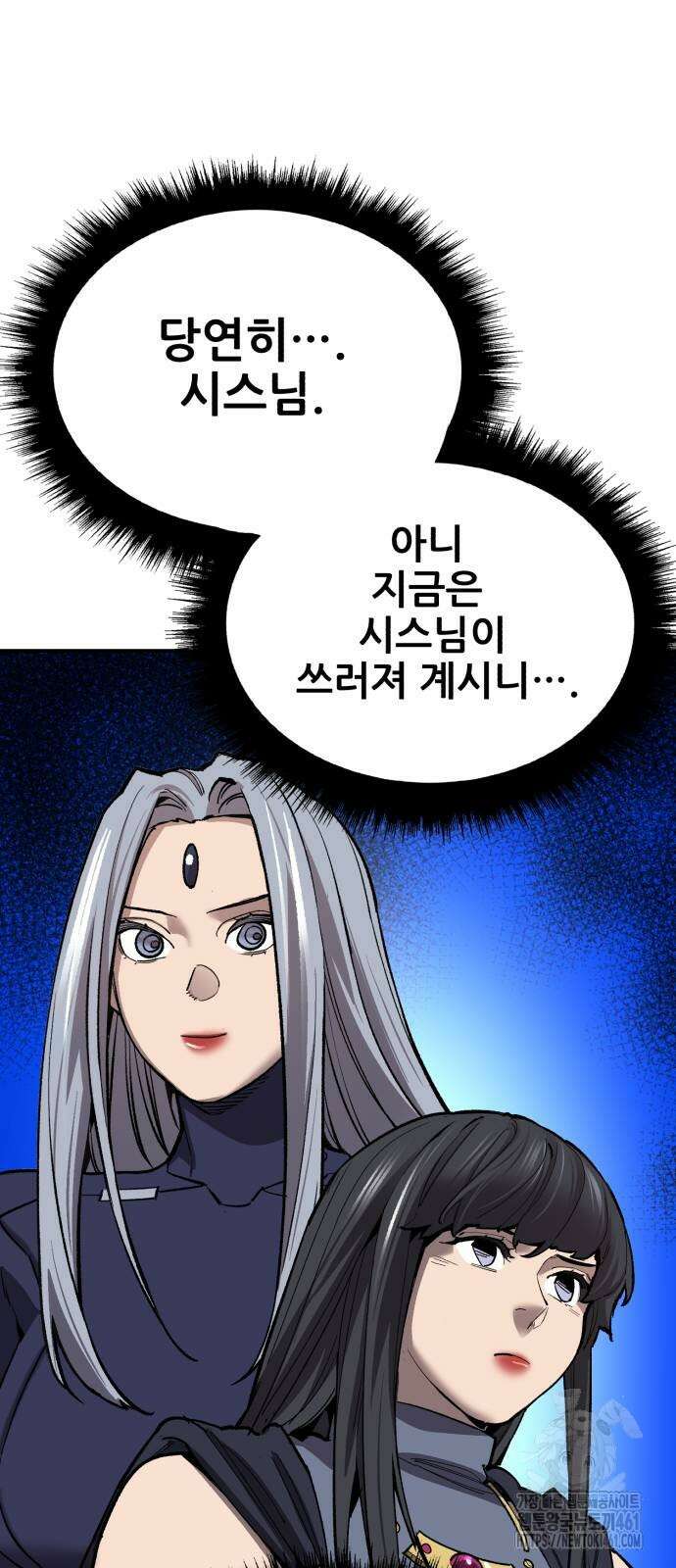 만렙돌파 2부 88화 56