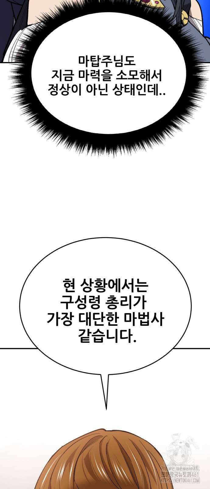 만렙돌파 2부 88화 57