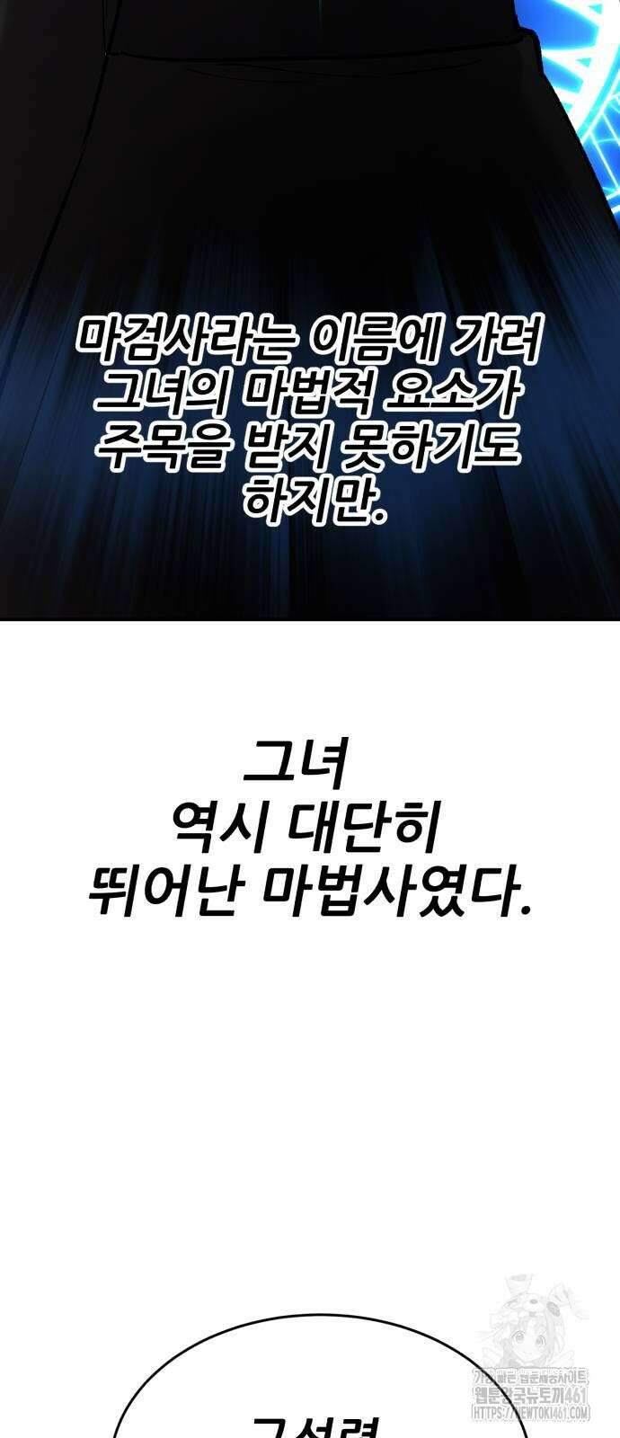 만렙돌파 2부 88화 60
