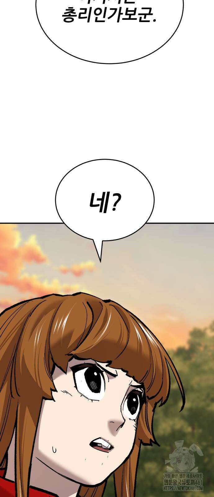 만렙돌파 2부 88화 62