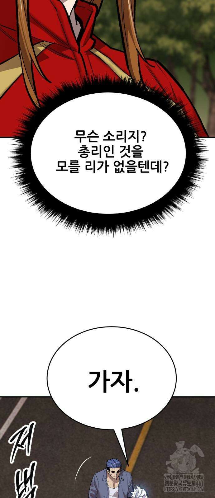 만렙돌파 2부 88화 63