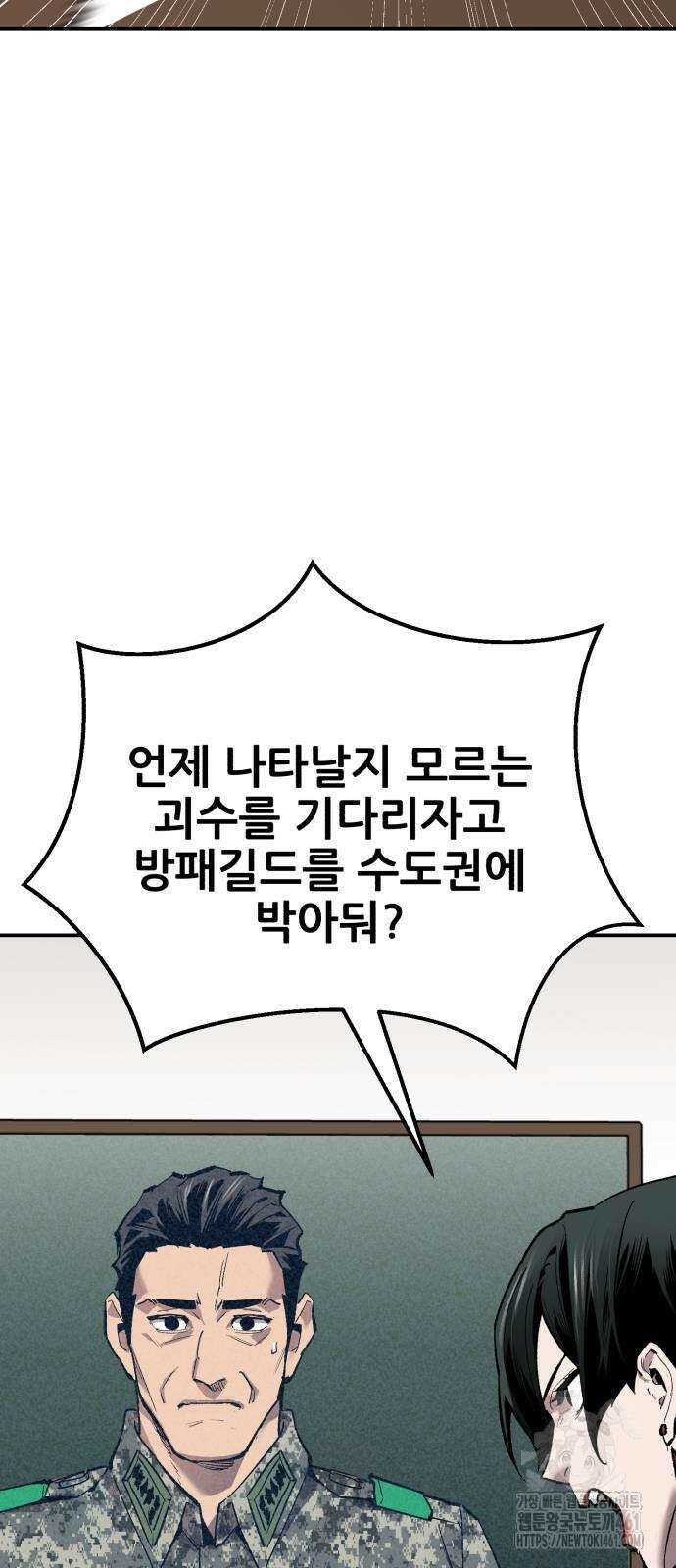 만렙돌파 2부 88화 75