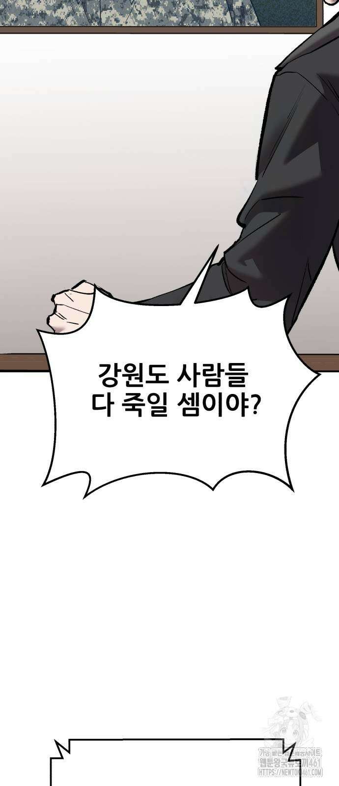 만렙돌파 2부 88화 76