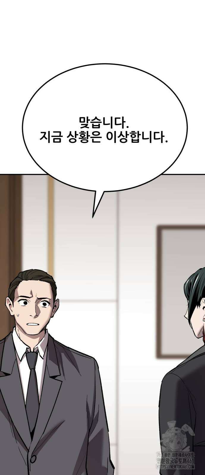 만렙돌파 2부 88화 80