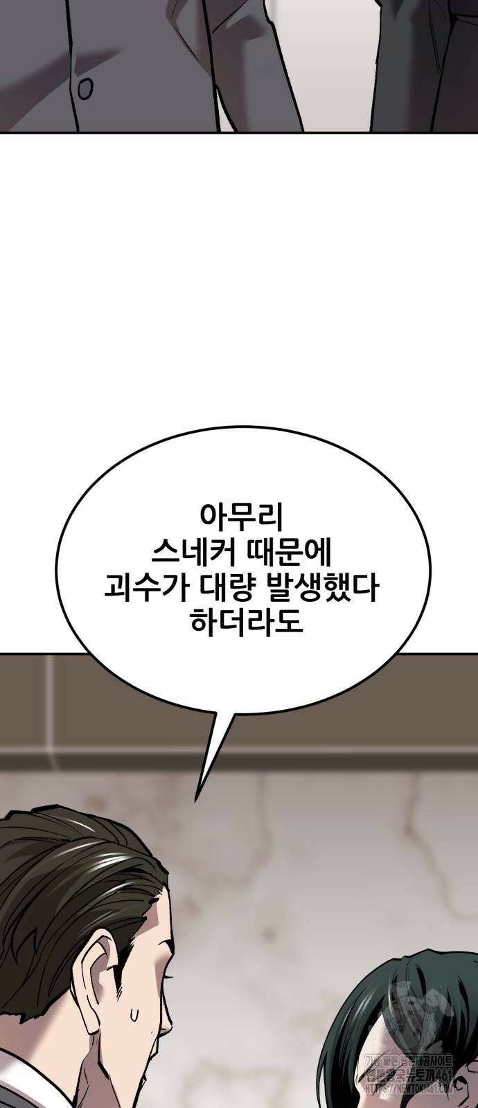 만렙돌파 2부 88화 81