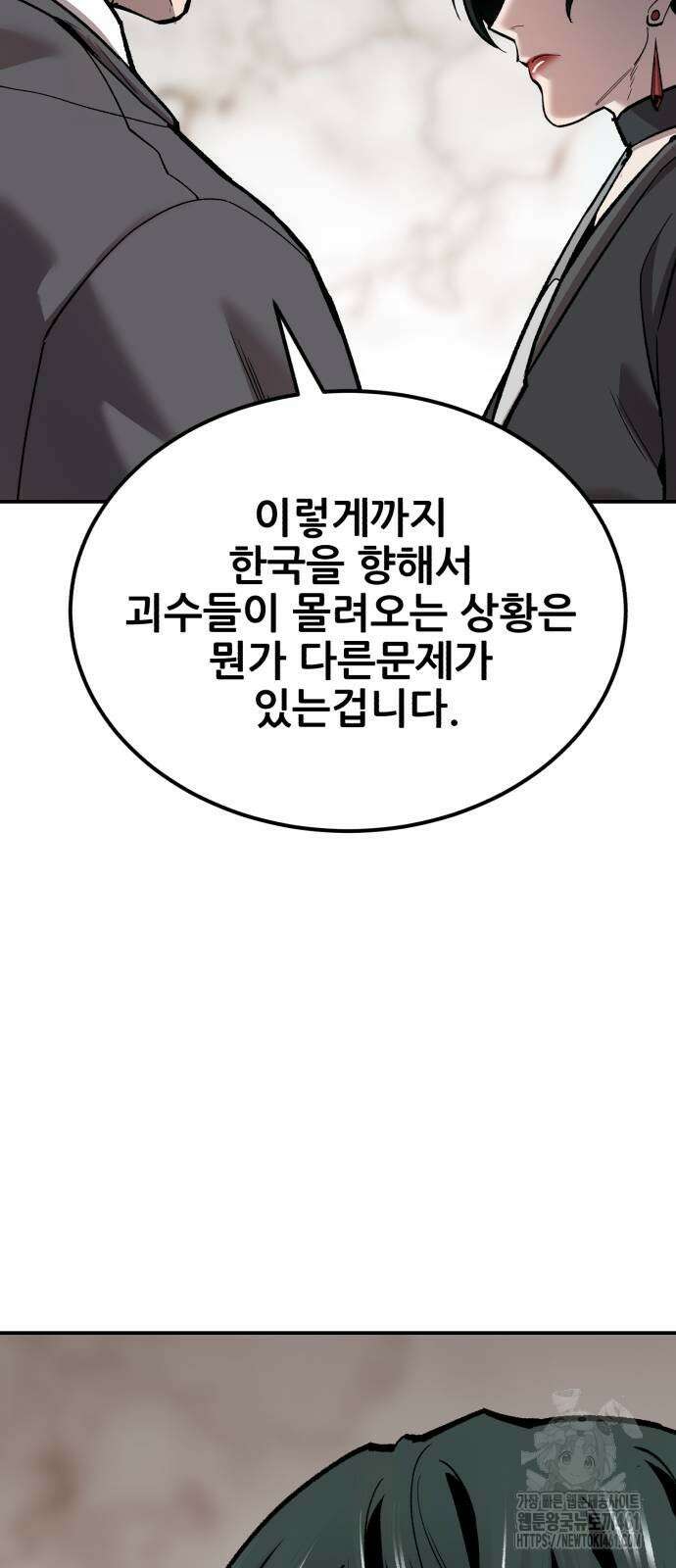 만렙돌파 2부 88화 82