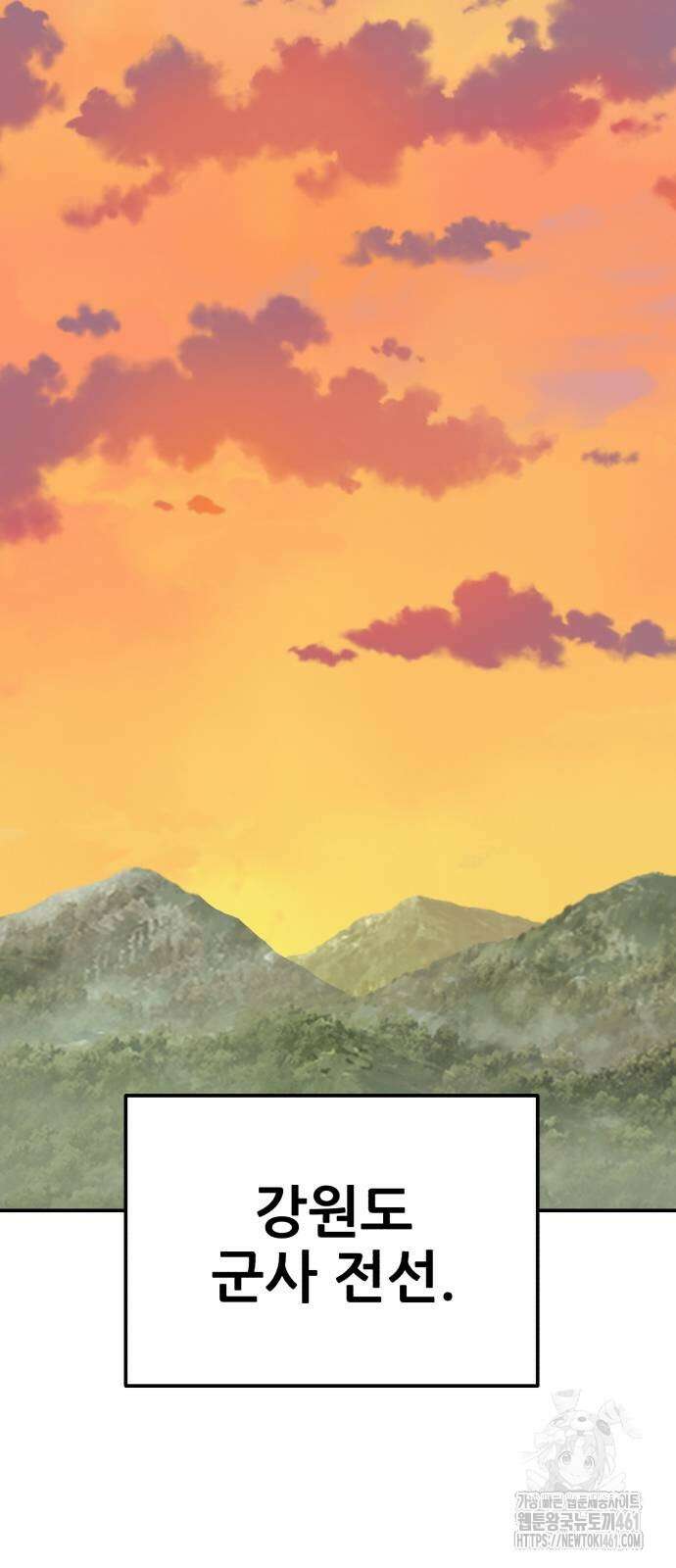 만렙돌파 2부 88화 88