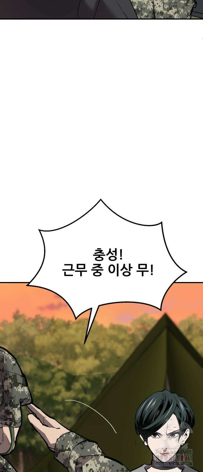 만렙돌파 2부 88화 96