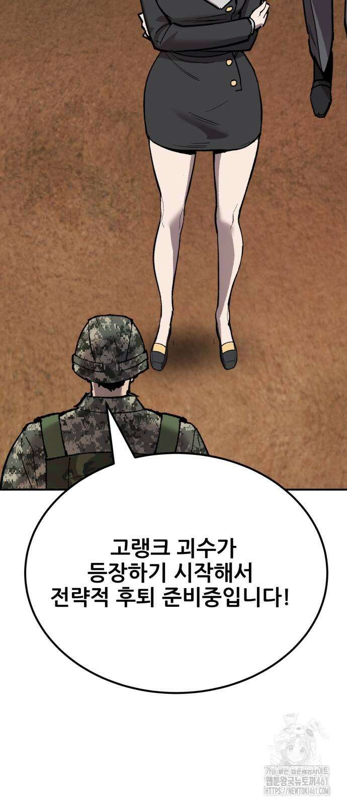 만렙돌파 2부 88화 98