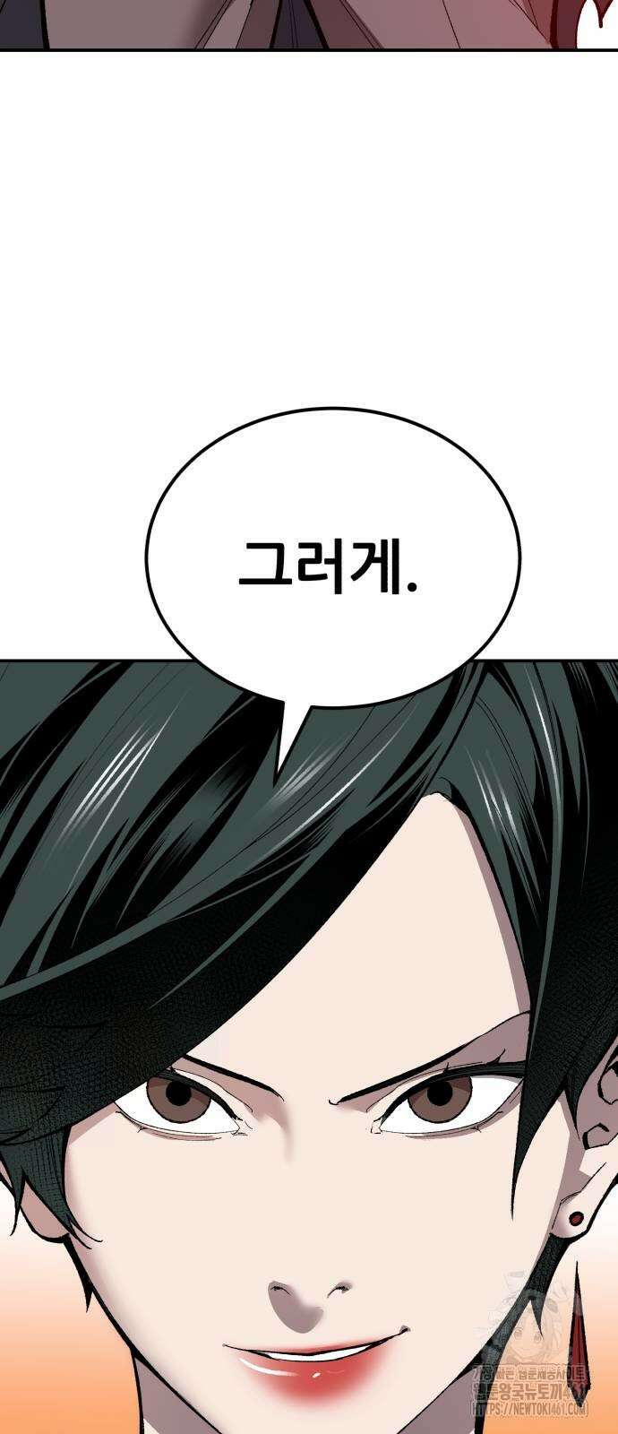 만렙돌파 2부 88화 106