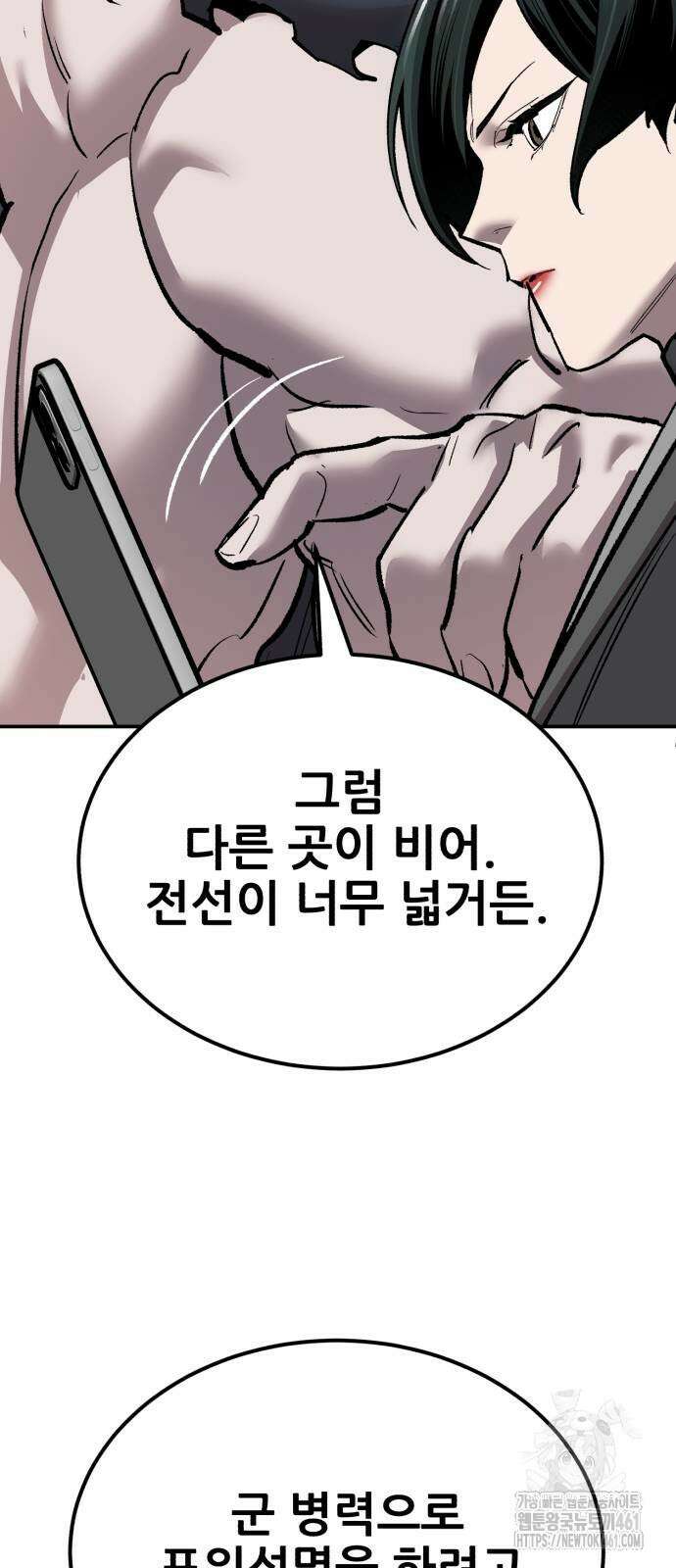 만렙돌파 2부 88화 114