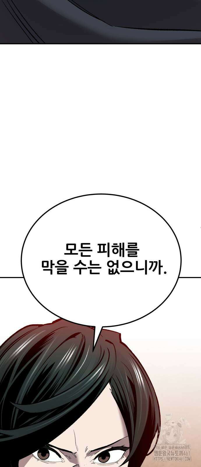 만렙돌파 2부 88화 117