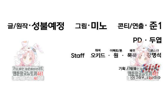 만렙돌파 2부 88화 129