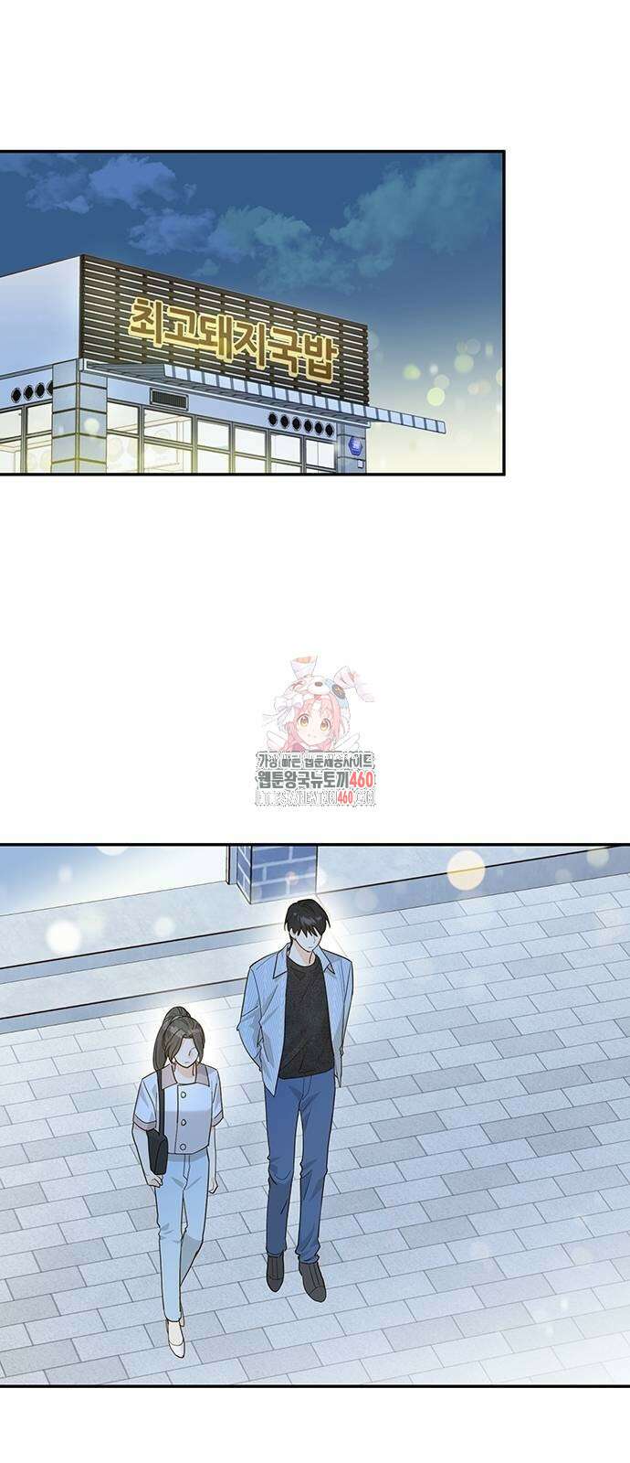회사를 다닙시다 8화 1