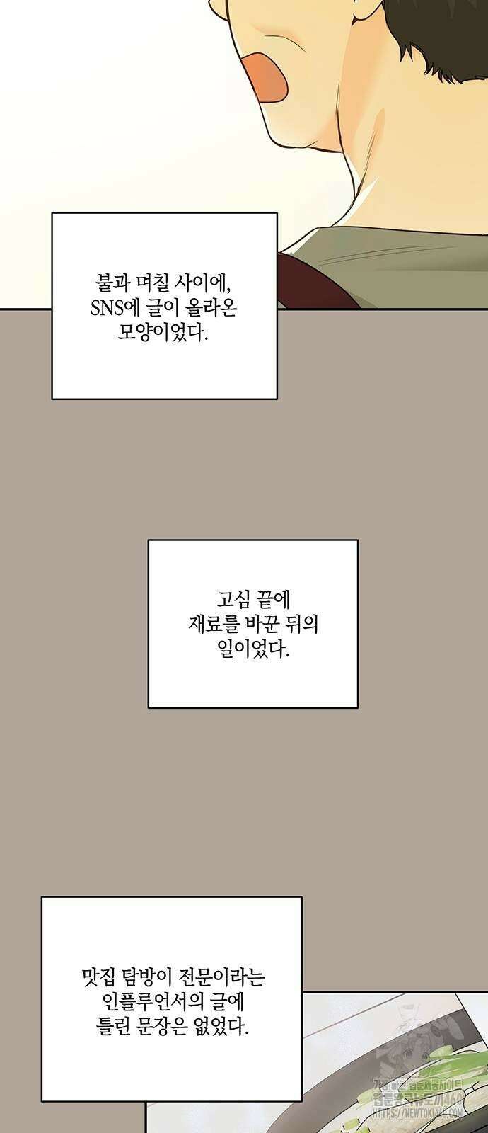 회사를 다닙시다 8화 4