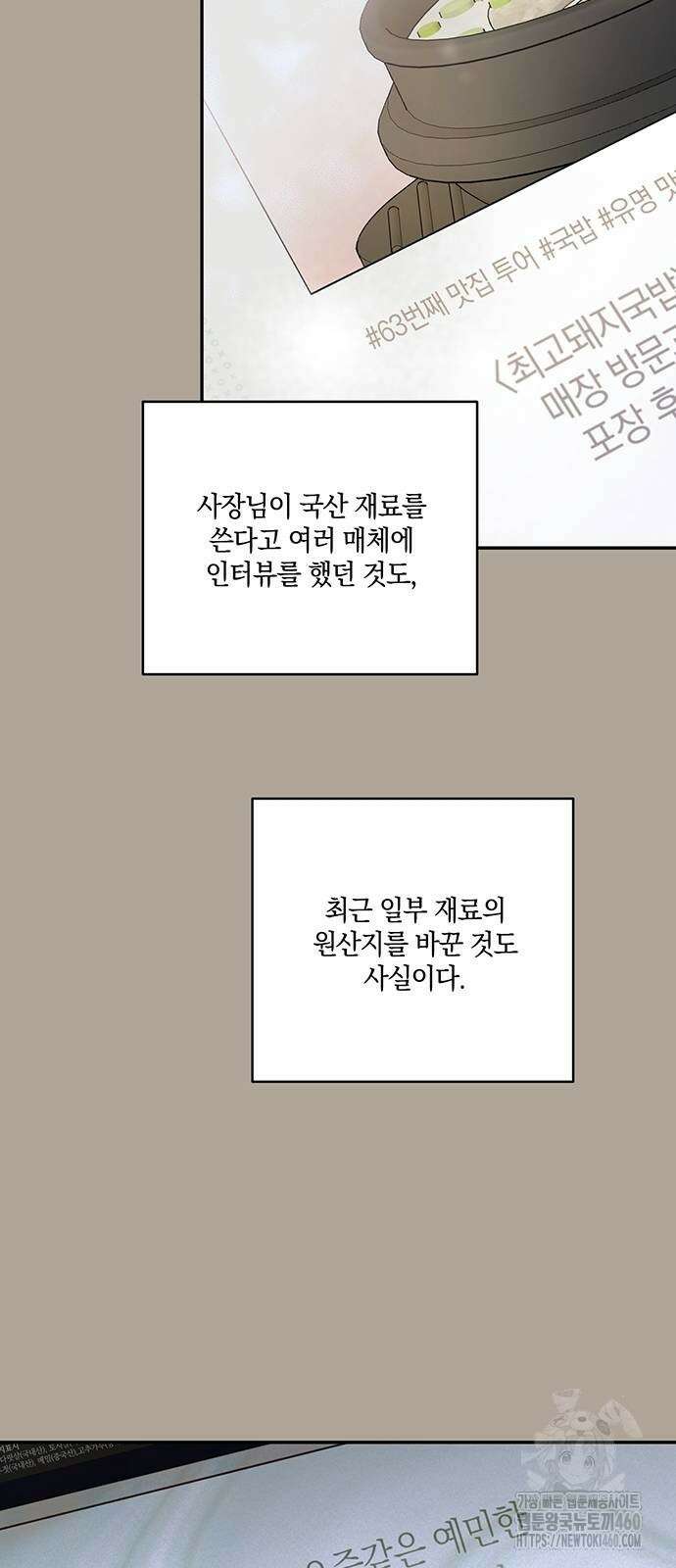 회사를 다닙시다 8화 5