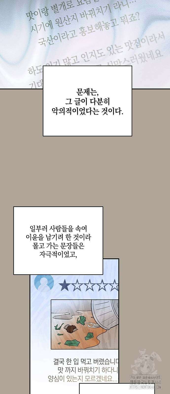 회사를 다닙시다 8화 6