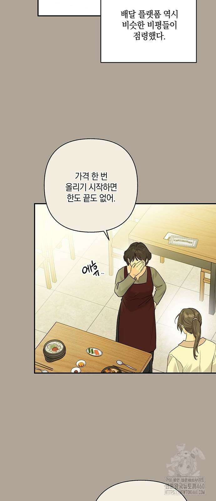 회사를 다닙시다 8화 7