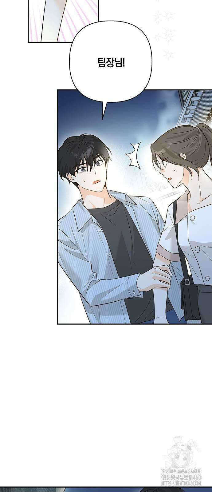 회사를 다닙시다 8화 10