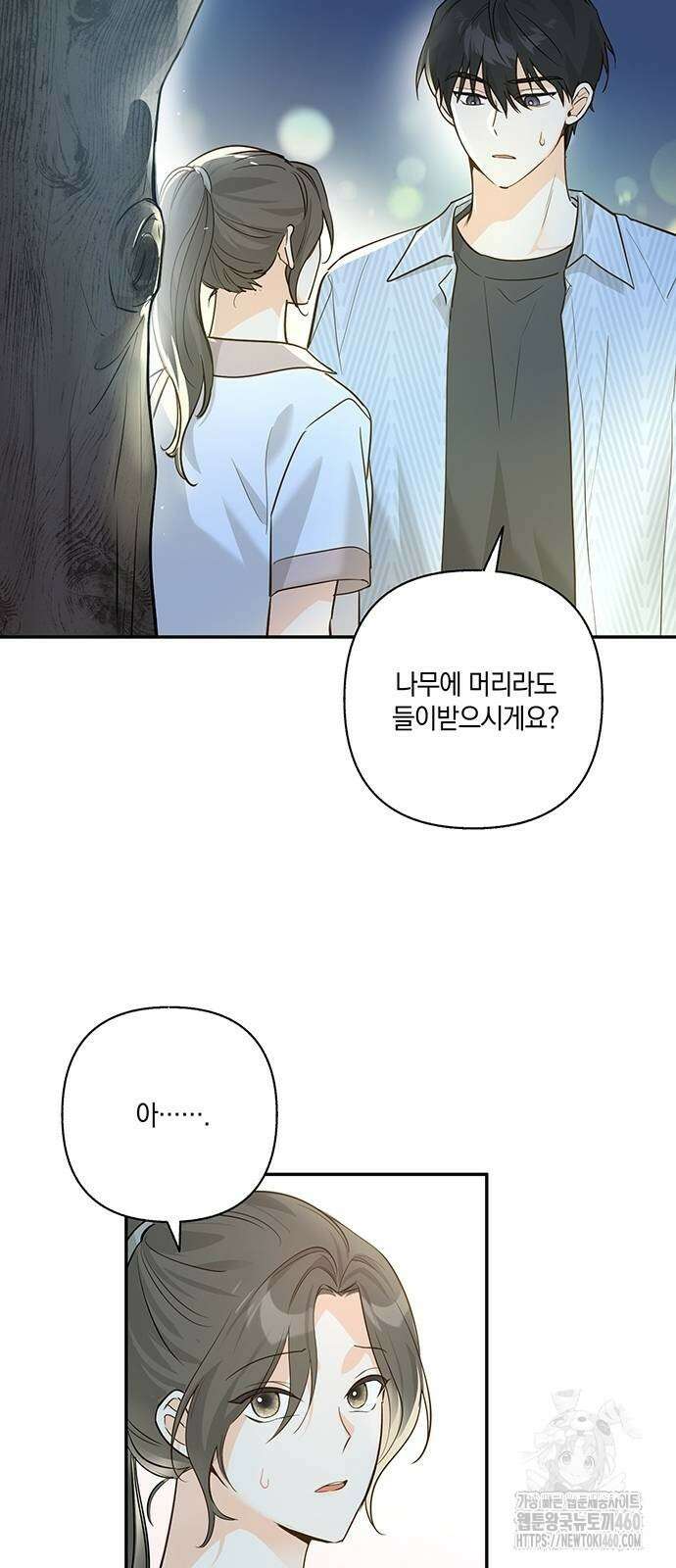 회사를 다닙시다 8화 11