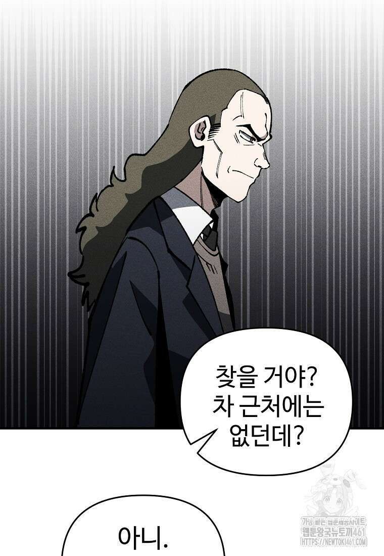 인류보호회사 20화 2