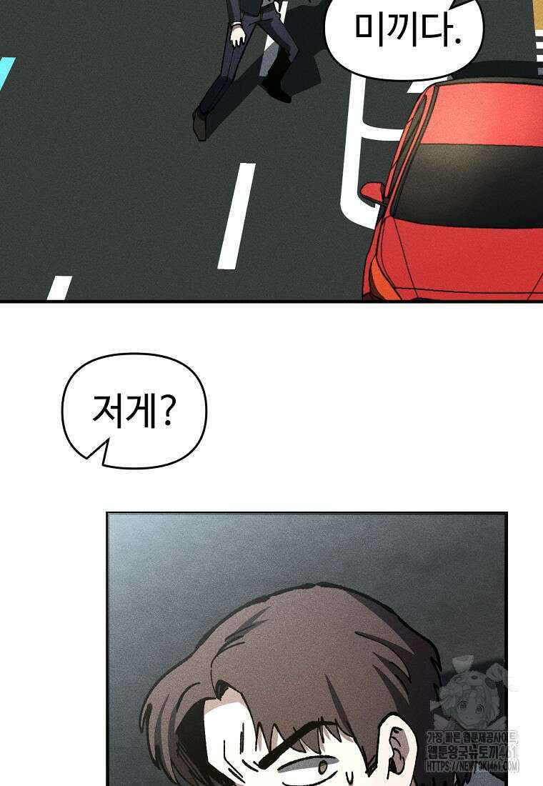 인류보호회사 20화 5