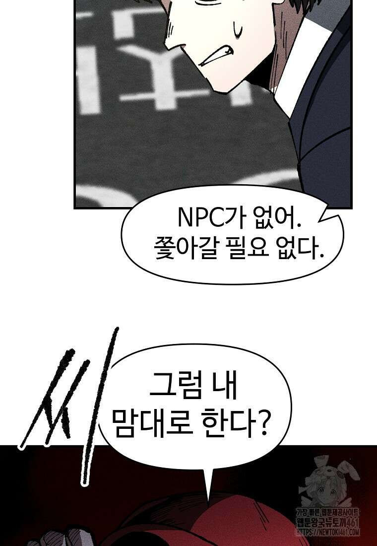 인류보호회사 20화 6