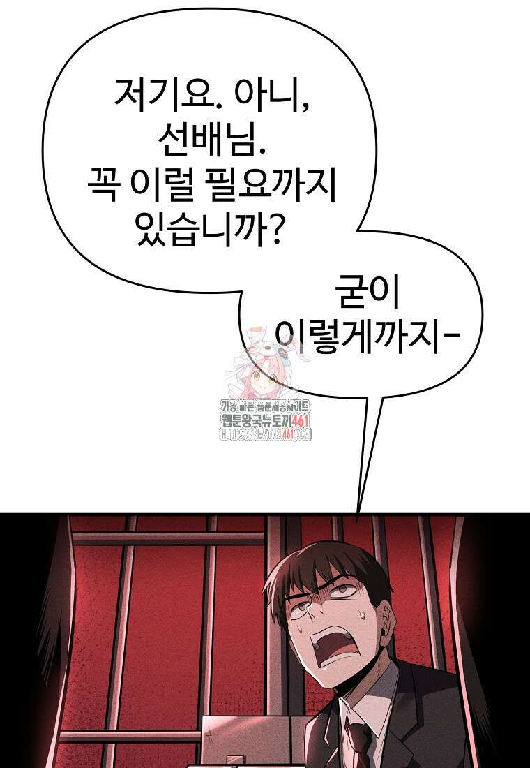 인류보호회사 28화 1