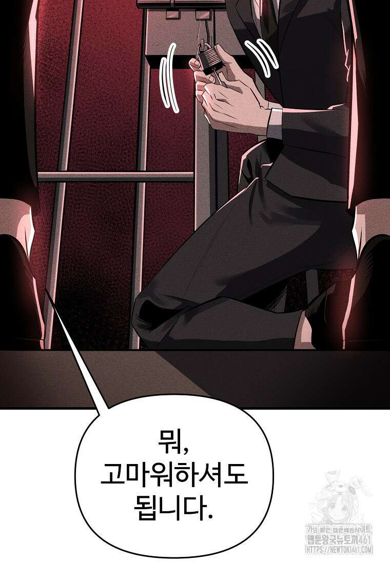 인류보호회사 28화 2
