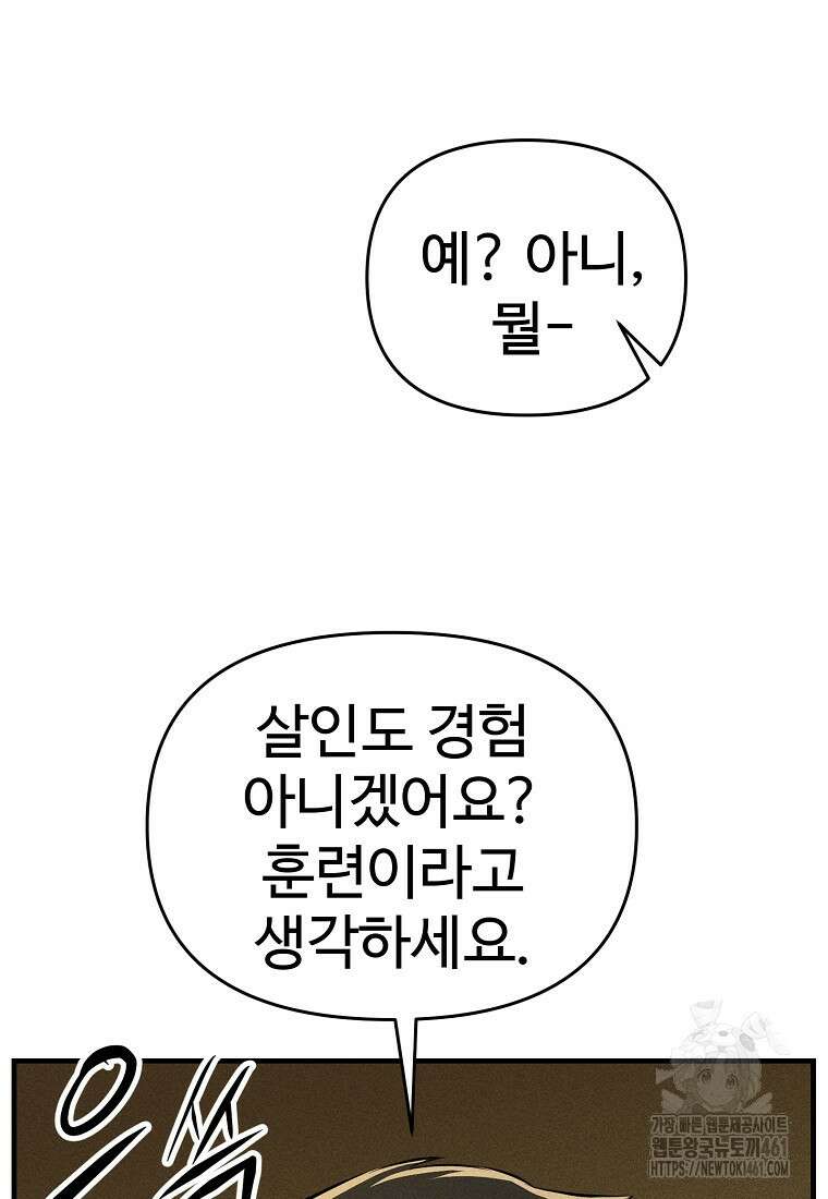 인류보호회사 28화 3