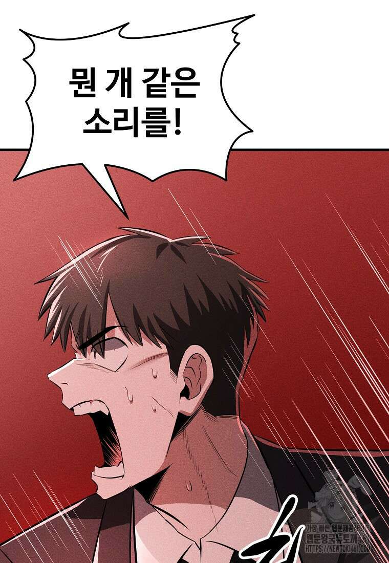 인류보호회사 28화 5