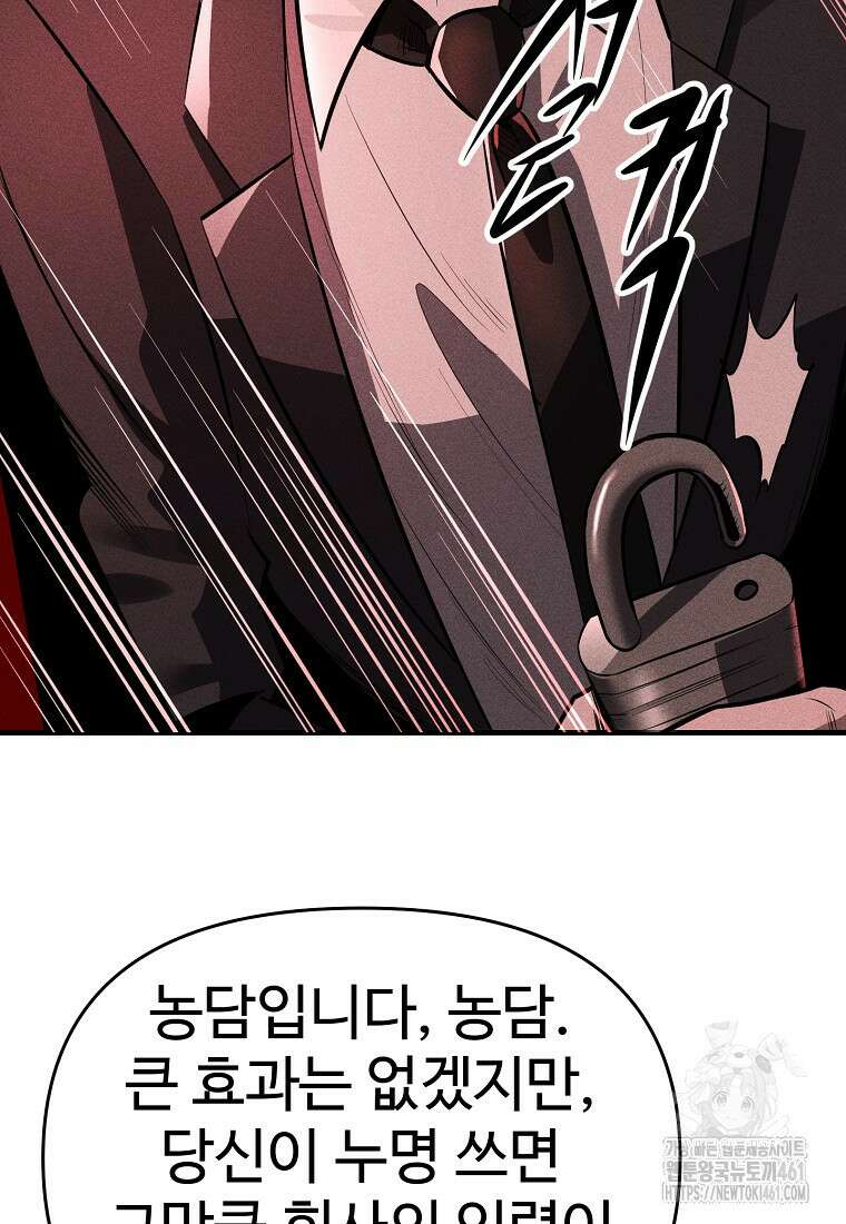 인류보호회사 28화 6