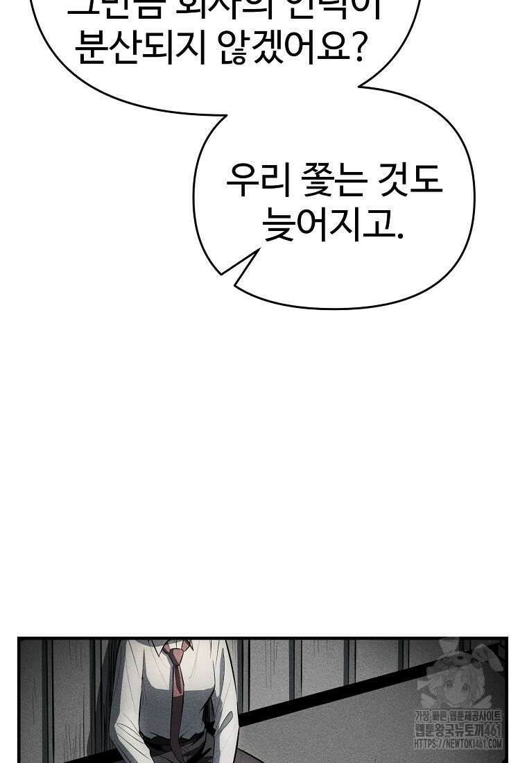 인류보호회사 28화 7