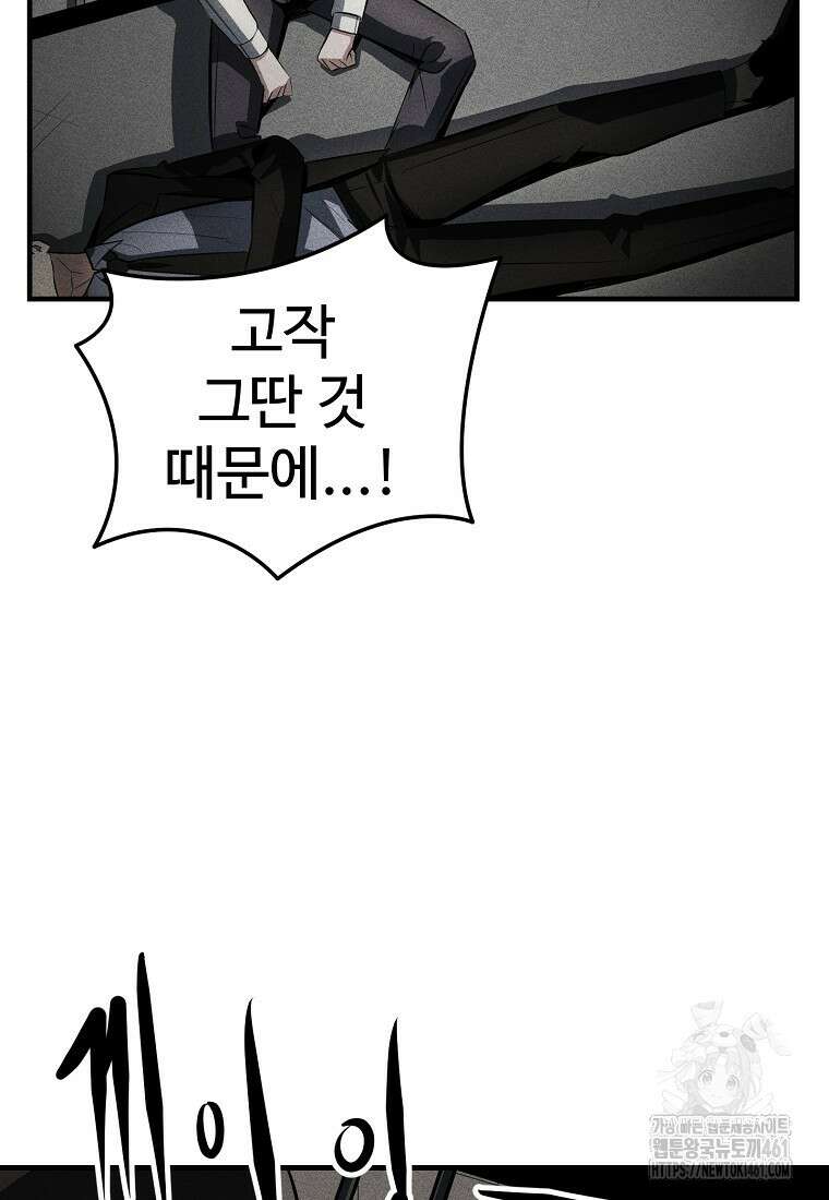 인류보호회사 28화 8