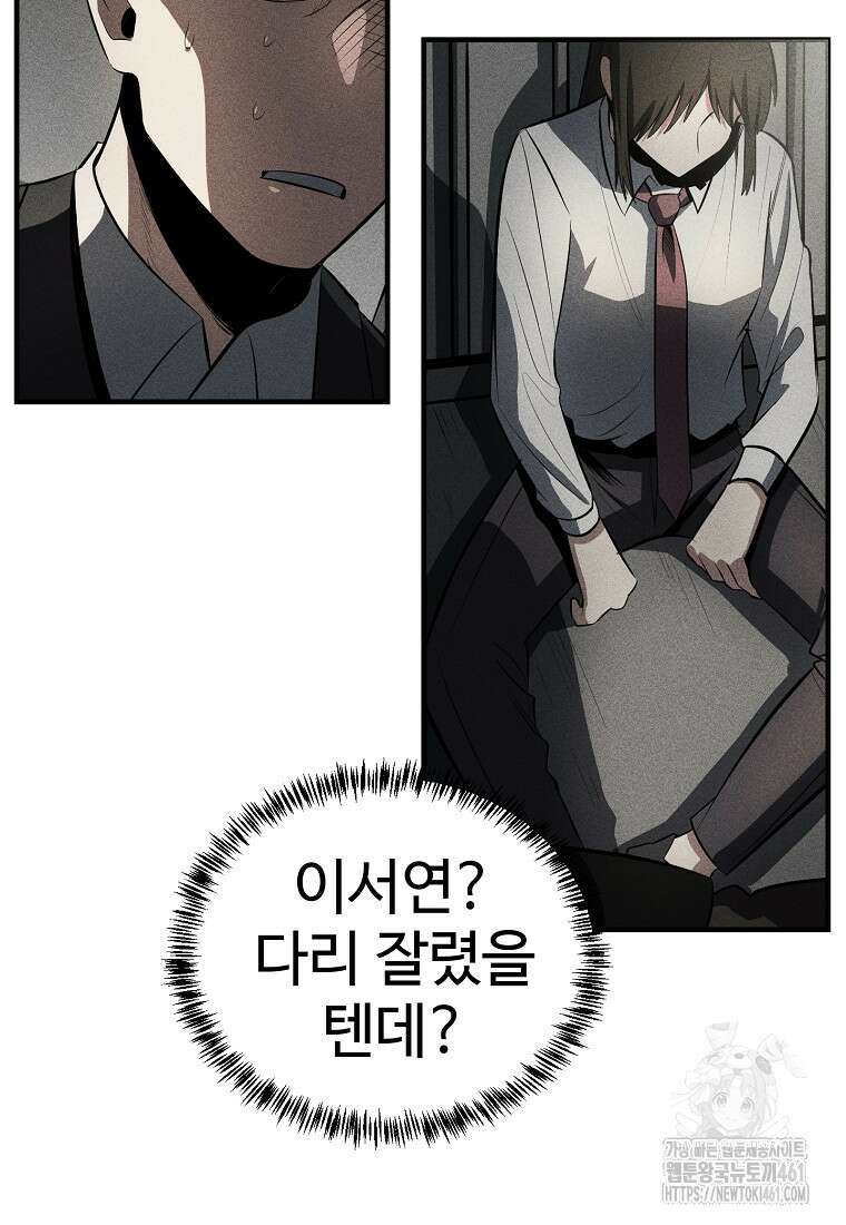 인류보호회사 28화 11
