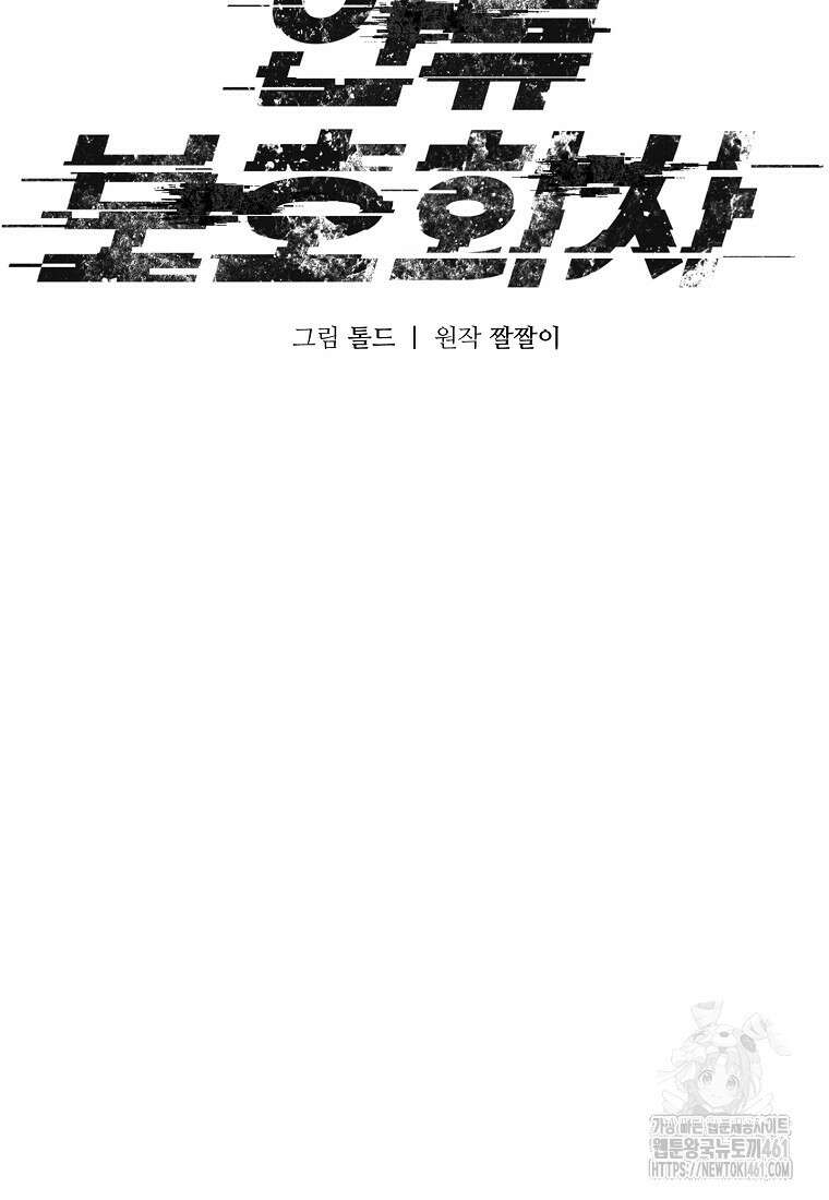 인류보호회사 45화 16