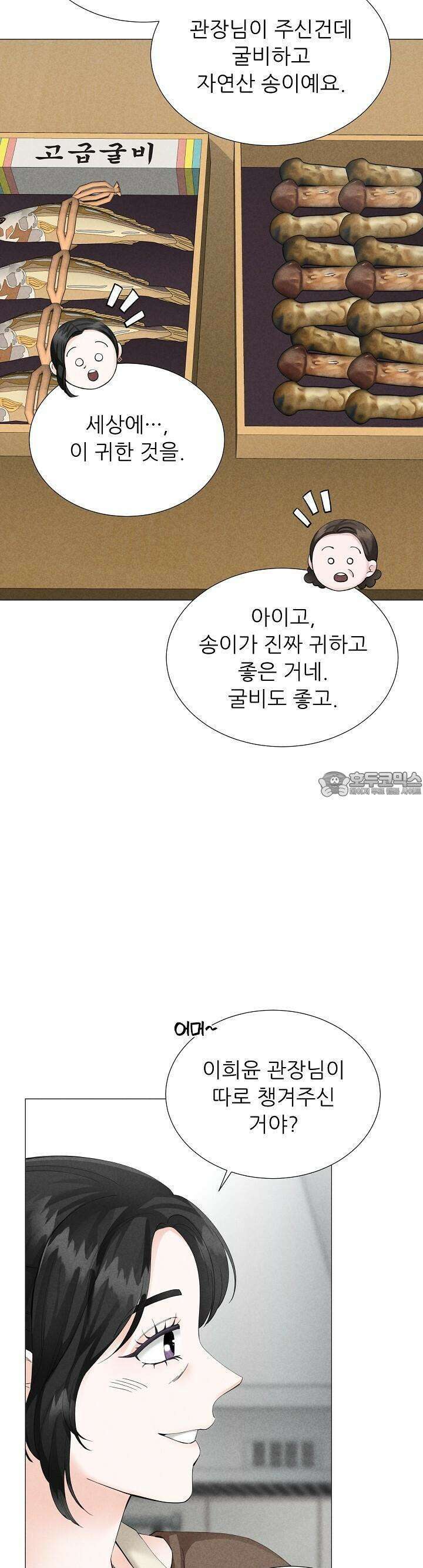 틈 없이 맞닿은 5화 7