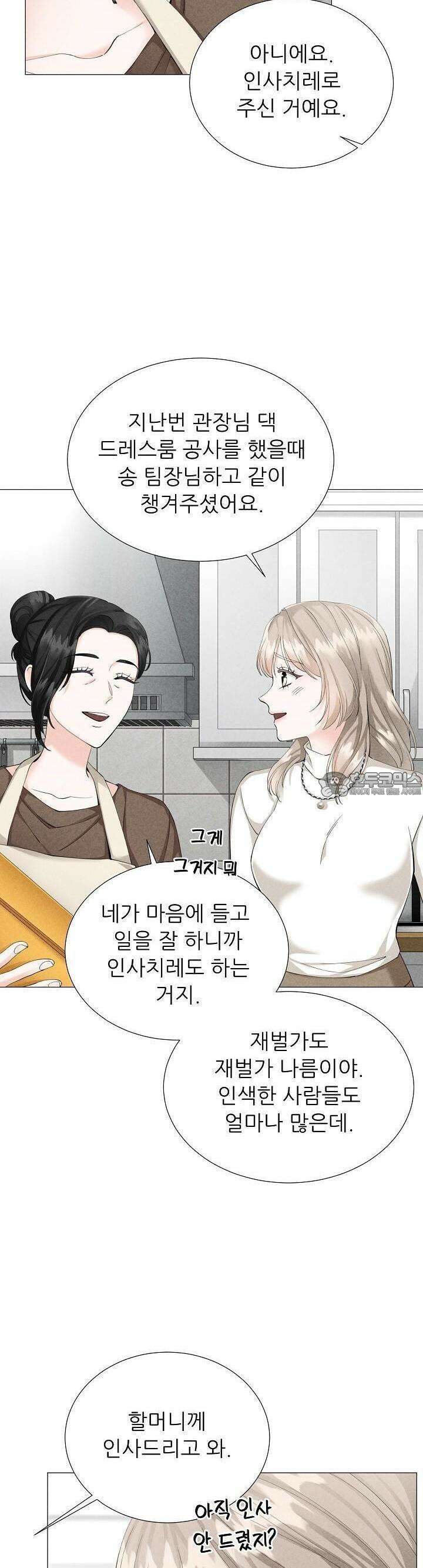 틈 없이 맞닿은 5화 8