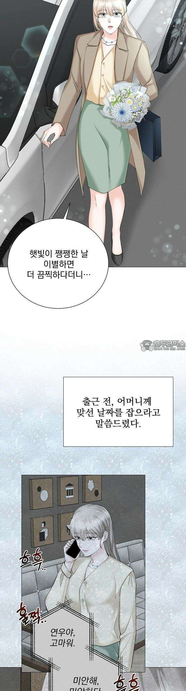틈 없이 맞닿은 15화 2